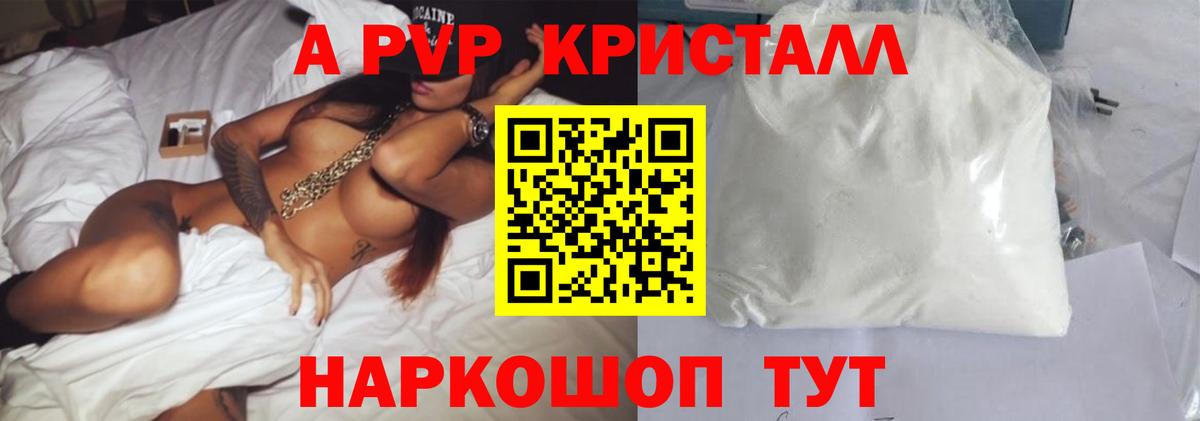 где можно купить   Вход с VPN  Alpha-PVP  APVP VHQ  Таганрог  Альфа ПВП кристаллы  Alpha-PVP Crystall 