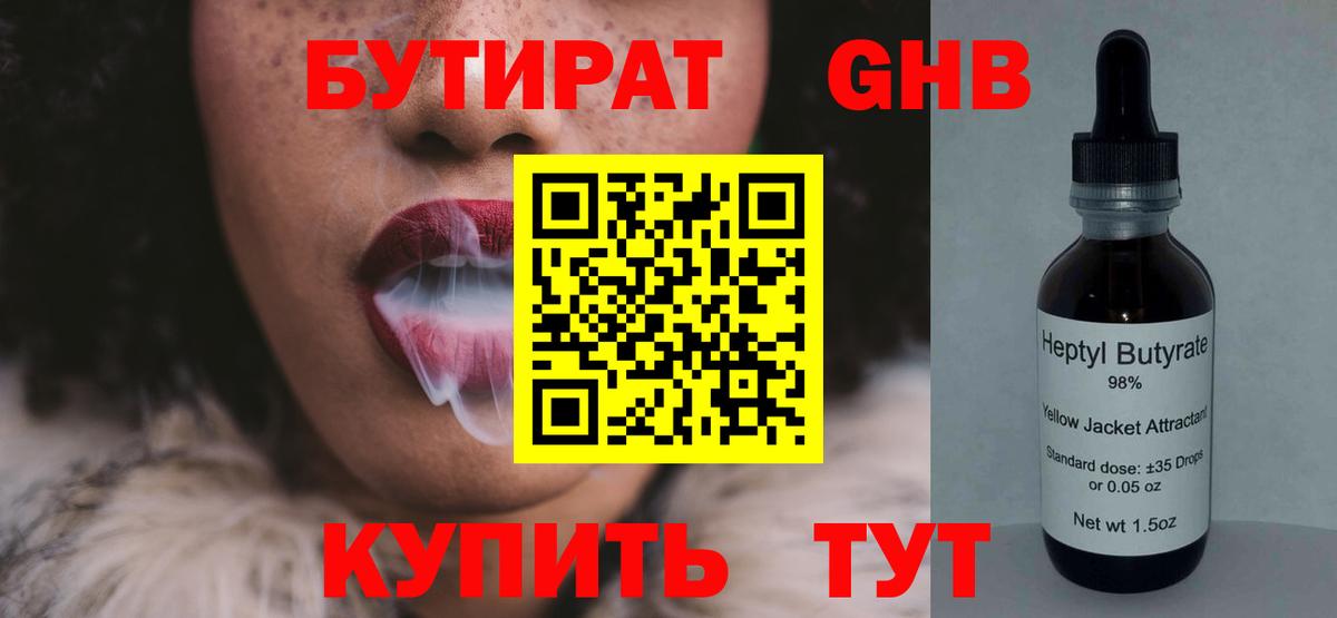 Бутират вода Таганрог