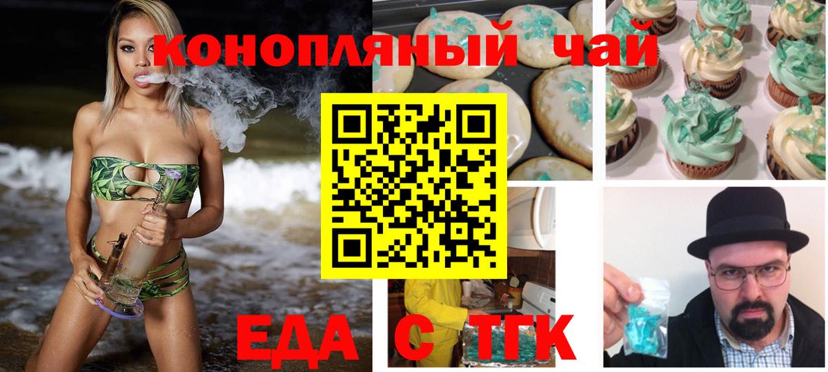 Таганрог  Cannafood конопля  Вход с VPN 