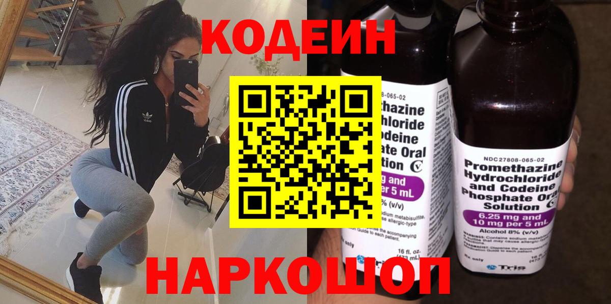 Кодеиновый сироп Lean напиток Lean (лин) Таганрог