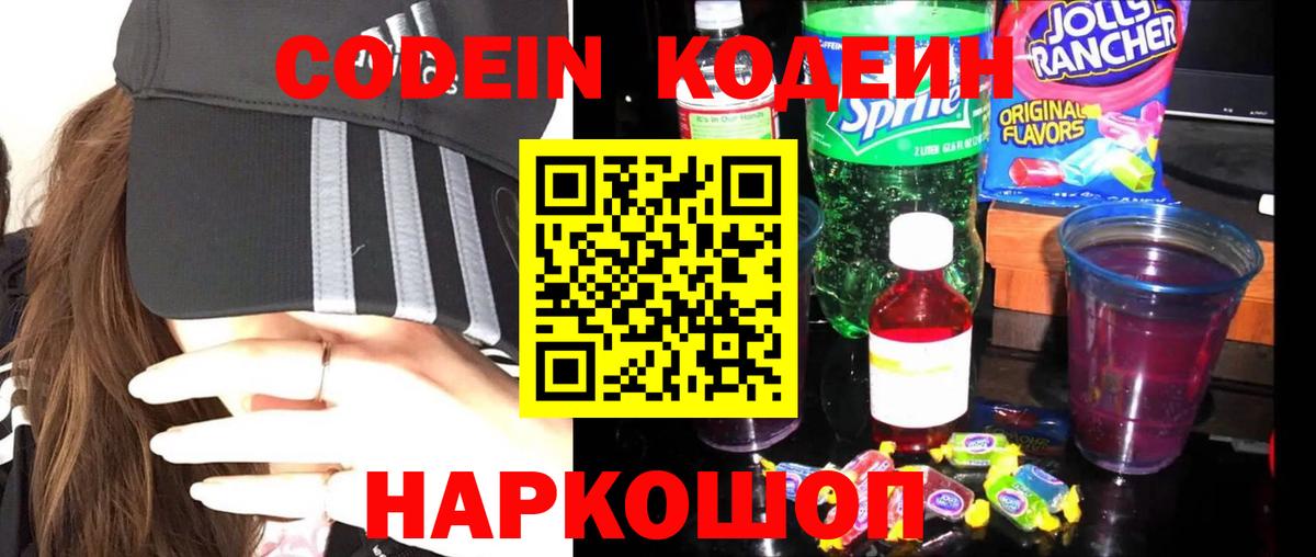 Кодеиновый сироп Lean Purple Drank  Codein Purple Drank  Вход с VPN  Таганрог 