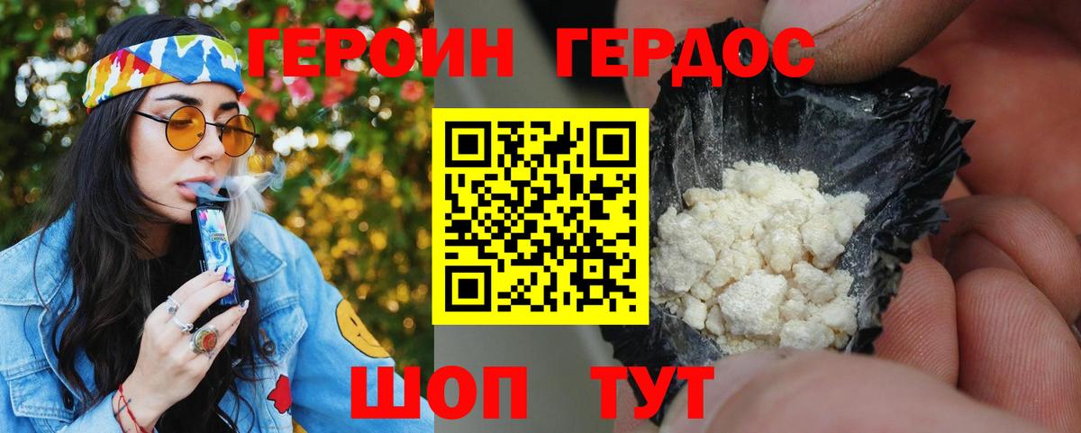 ГЕРОИН афганец Таганрог
