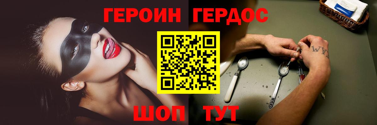 ГЕРОИН  ГЕРОИН Heroin  Вход с VPN  Таганрог 