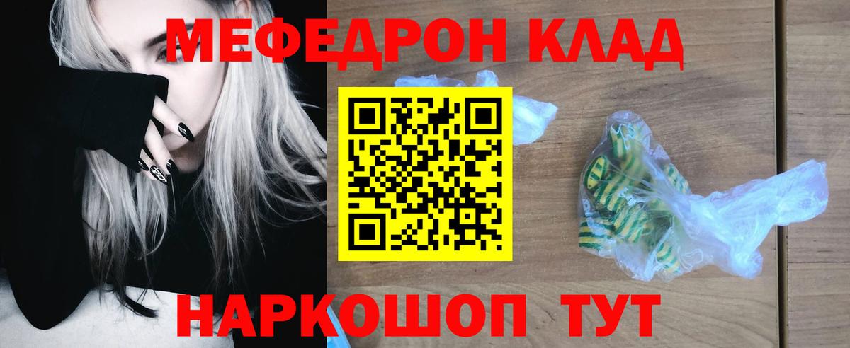 Меф мяу мяу мука Таганрог